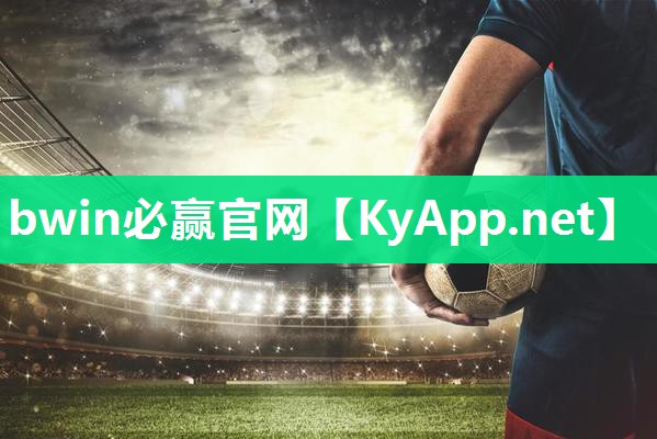 ⚽️bwin必赢官网登录入口：乒乓球台高度几米合适