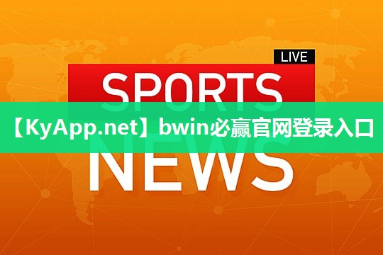 bwin必赢公司：专业生产乒乓球台