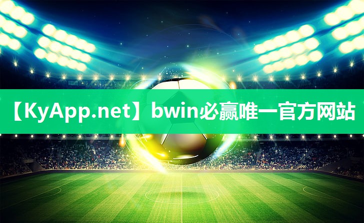 ⚽️bwin必赢官网登录入口：健身器材的使用以及锻炼方法