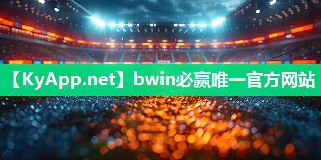 ⚽️bwin必赢公司：混合型塑胶跑道