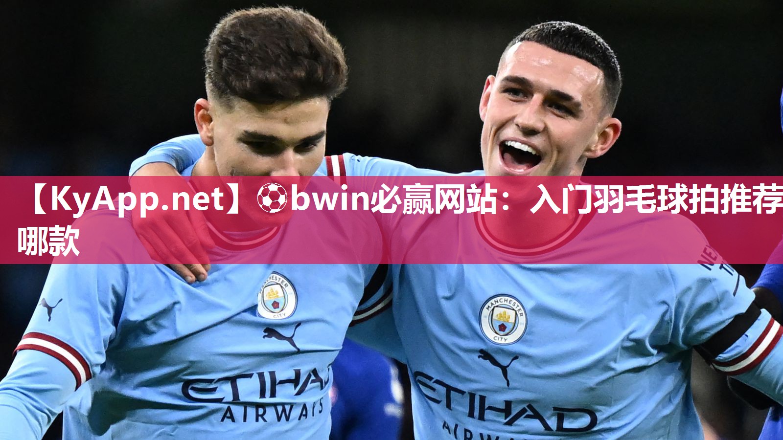 ⚽bwin必赢网站：入门羽毛球拍推荐哪款